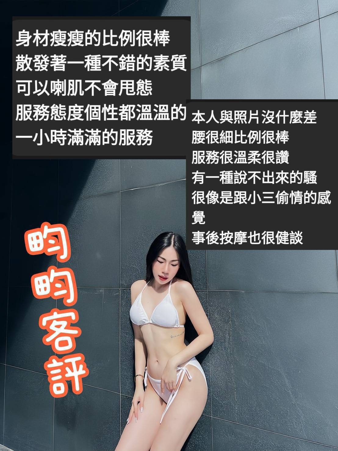 樓鳳 桃園 晨晨 胸圍34C 身高165